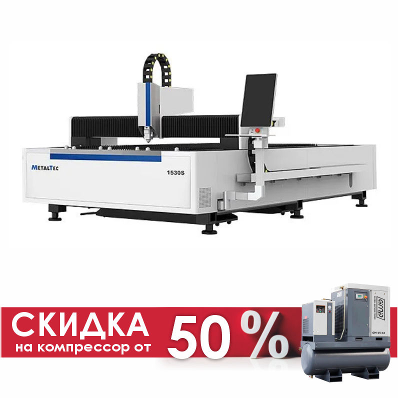 MetalTec 1530 S (2000W) оптоволоконный лазерный станок для резки металла