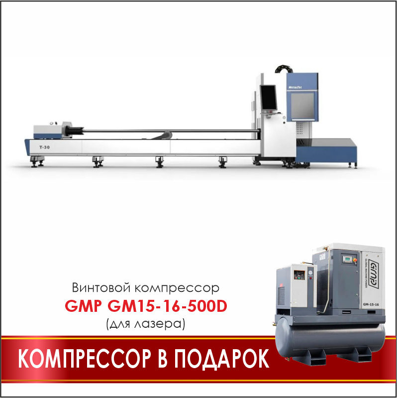 METALTEC T-30 (MAXPHOTONICS 3000W) оптоволоконный лазерный станок для металлических труб